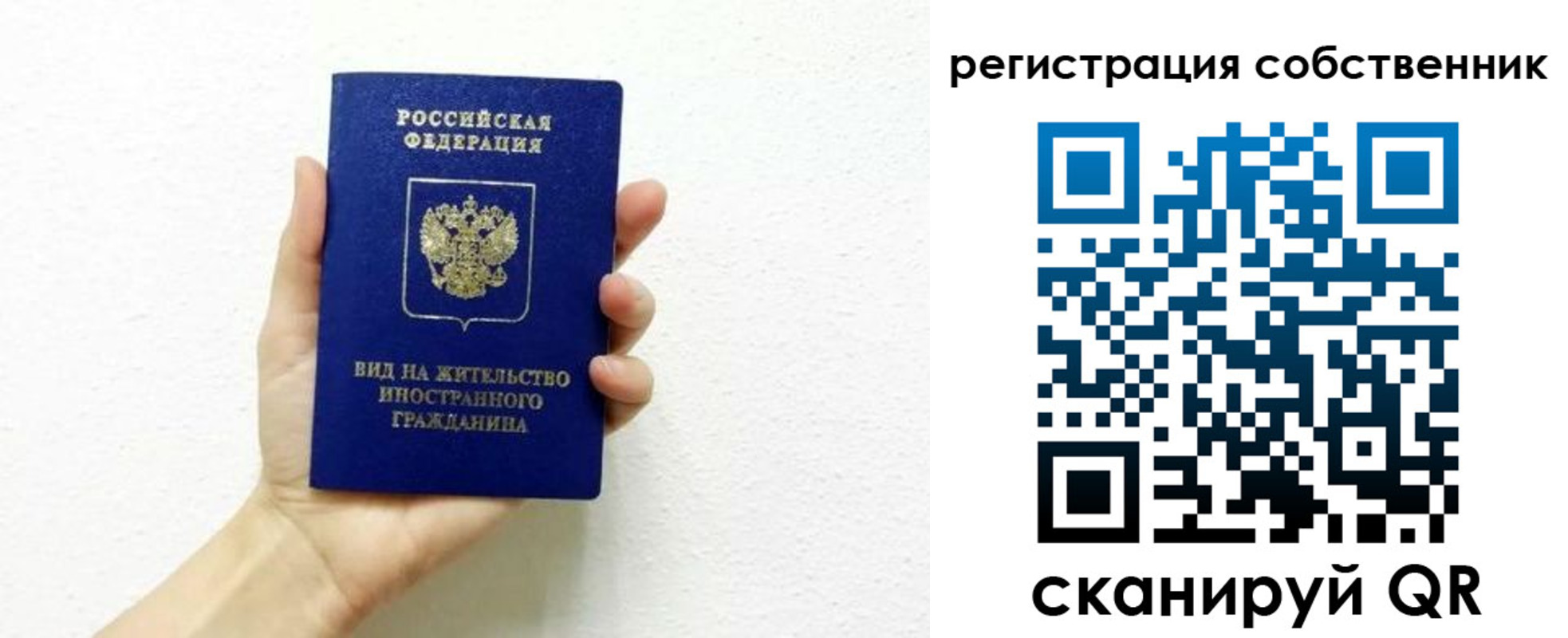 временная регистрация собственник в Москве