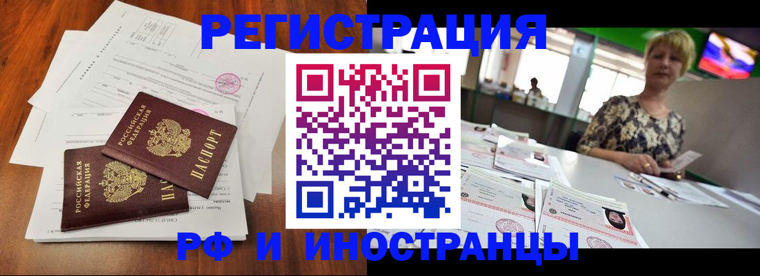 прописка иностранных граждан в Москве